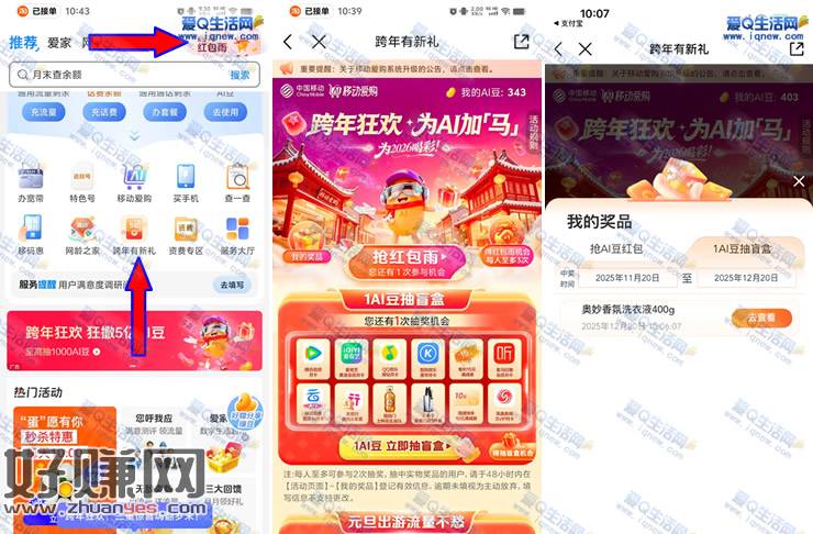 移动跨年有新礼 亲测中奥妙香氛洗衣液