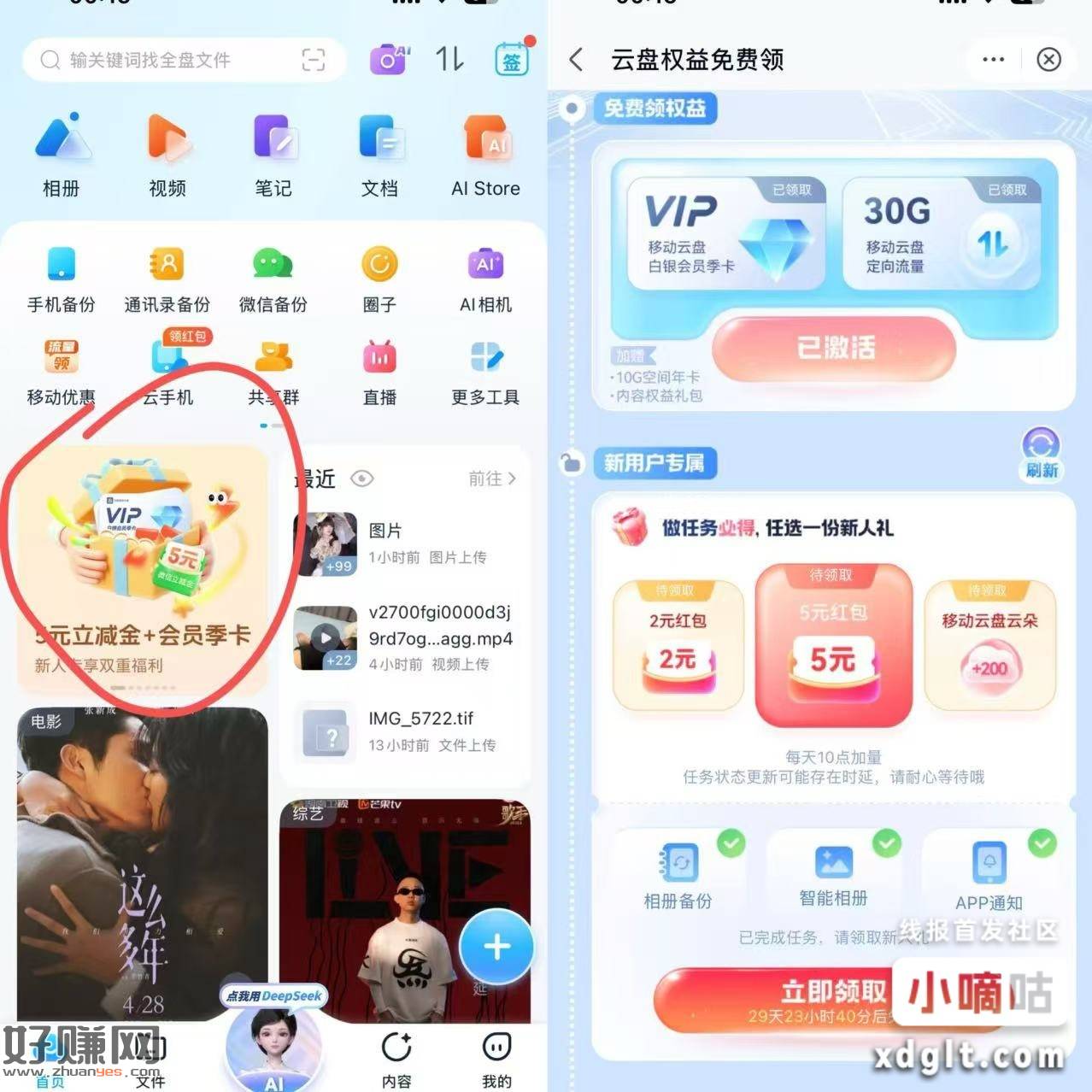 移动云盘App 看上图入口