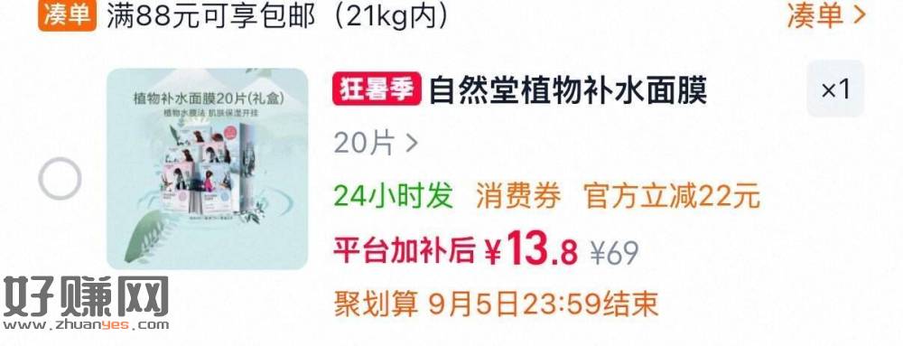 13.8💰自然堂植物面膜20片
