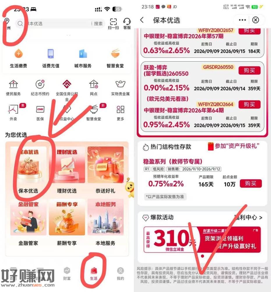 江苏中.行  app-生活-保本优选