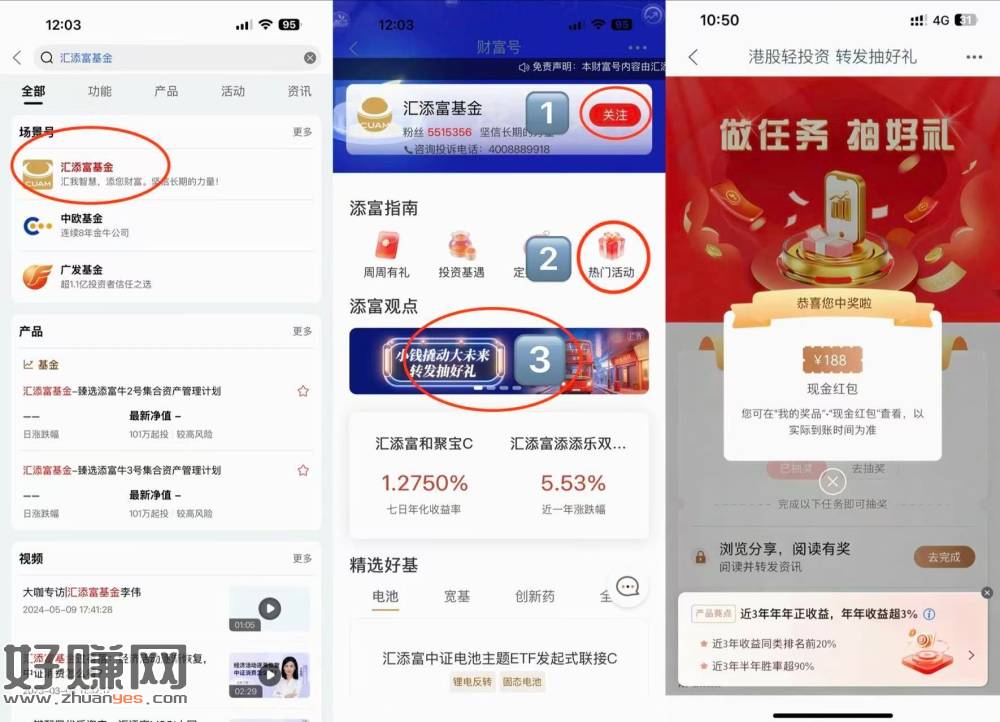 工行app搜【汇添富基.金 】