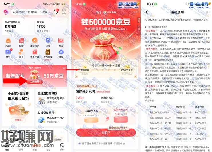 京东金融新年献礼 完成任务领50万京豆