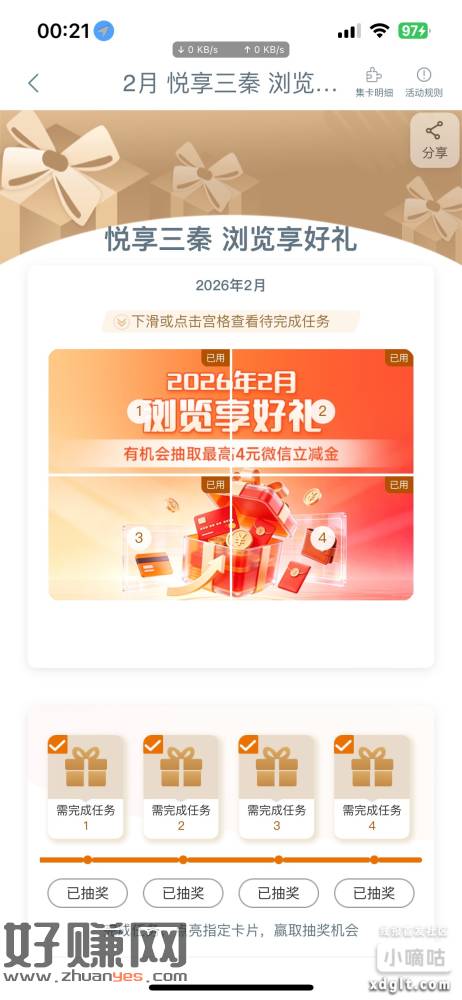 工行陕西地区看看有没有这个活动，刚中2*5-1