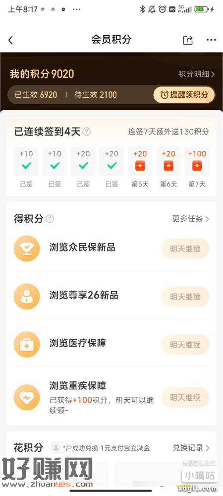 众安保险app每天过一下任务 一天0.7米 周3翻双倍