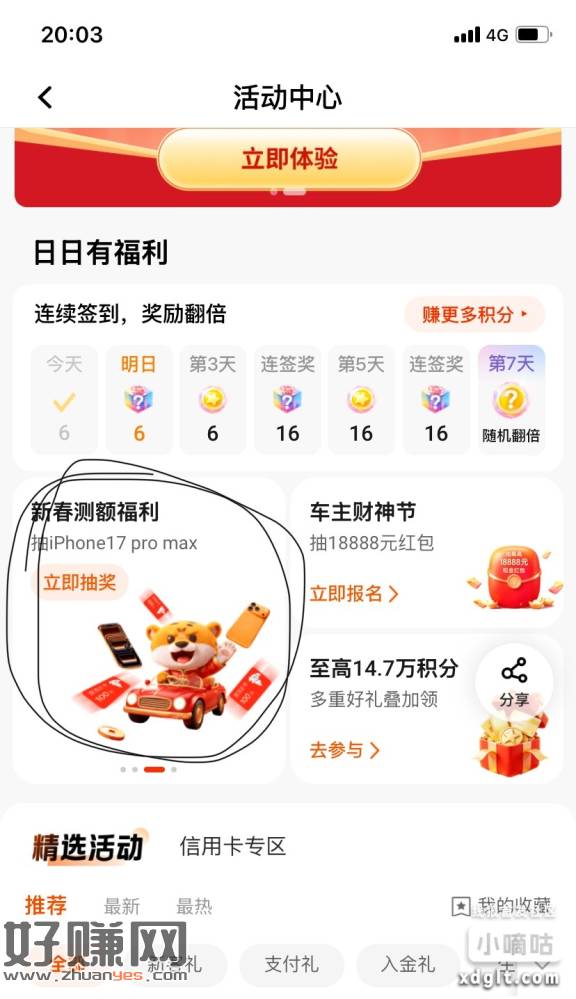 平安多号18.8，有平安电子卡、无所谓征信的冲！