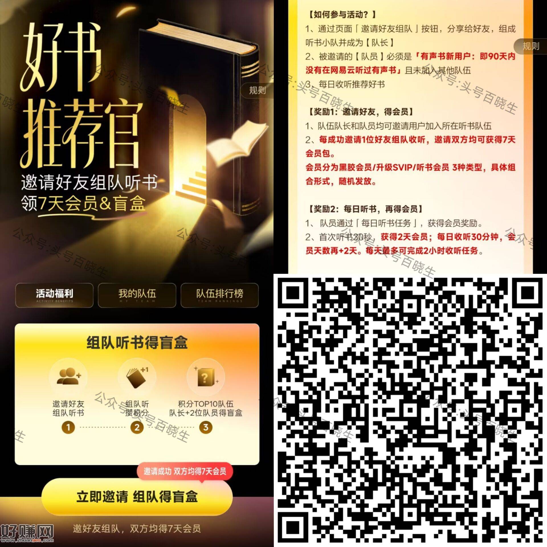 V打开网易云 邀好友组队 ，双方均可得7天网易云绘员