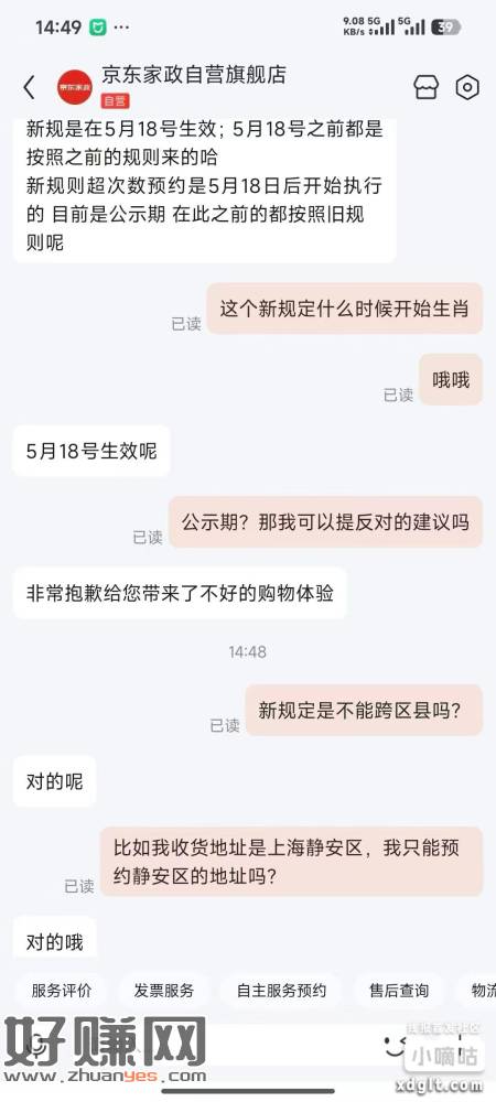 赠品家政，​今天16点开始新规开始实行了，同城跨区加19块9