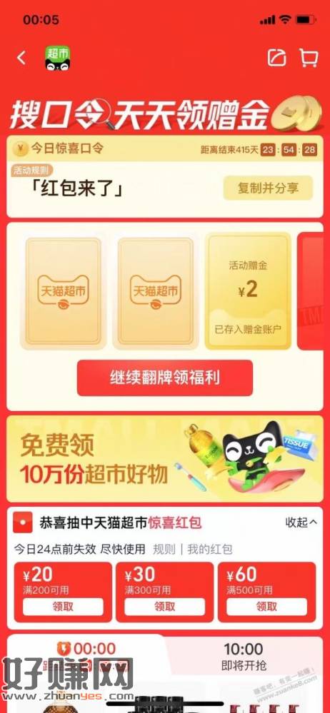 【天猫超市】活动赠金，速度～