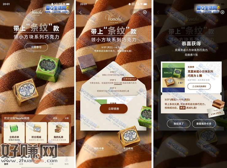 闻绮免费领3万份巧克力 需到门店自取