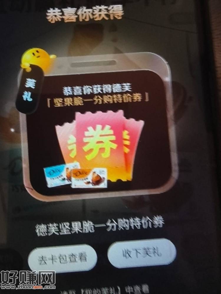 有反馈 zfb搜【德芙坚果脆 】