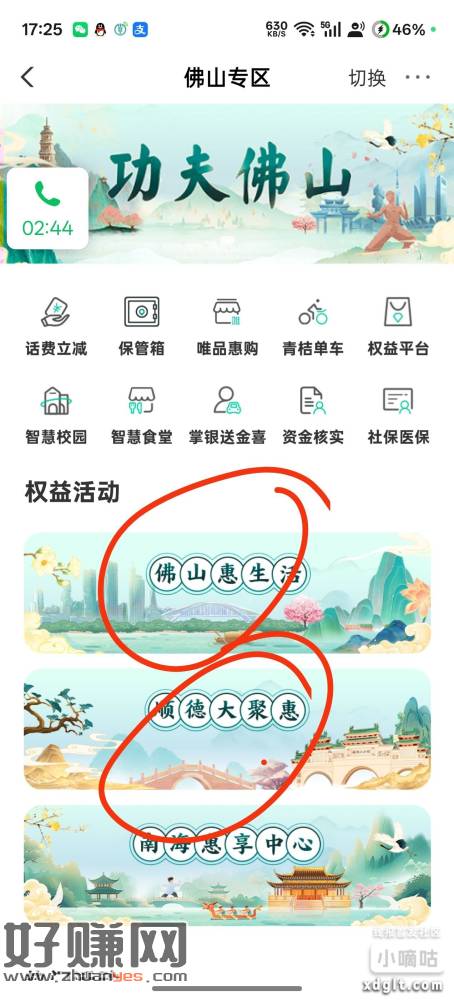 农业飞佛山（444601）