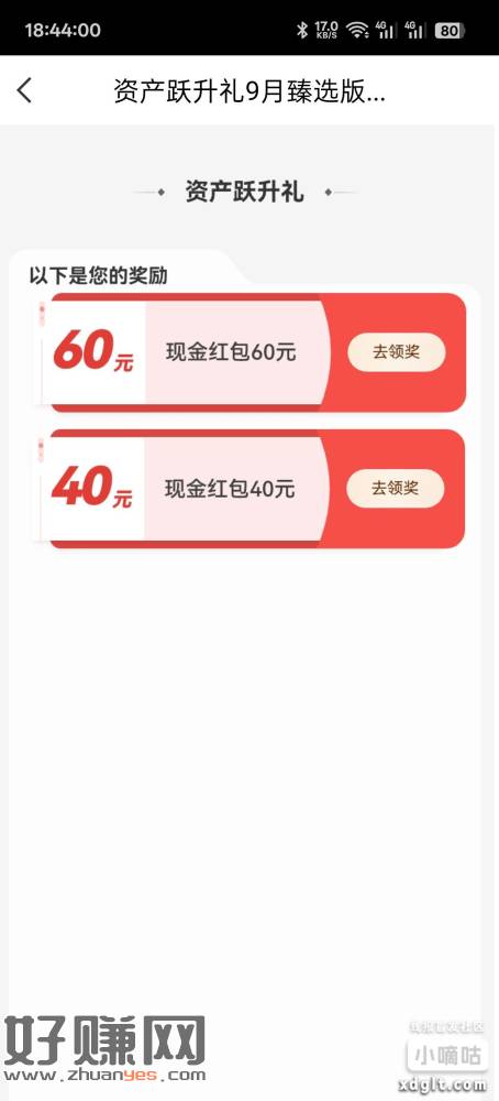 中信上个月的100立减金可以领了 搜 跃升礼