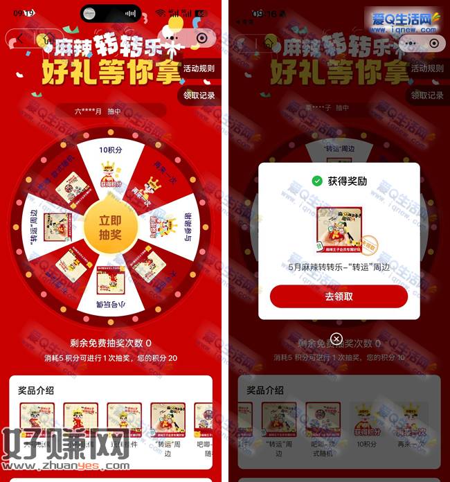 麻辣王子转转乐 亲测中麻辣王子周边