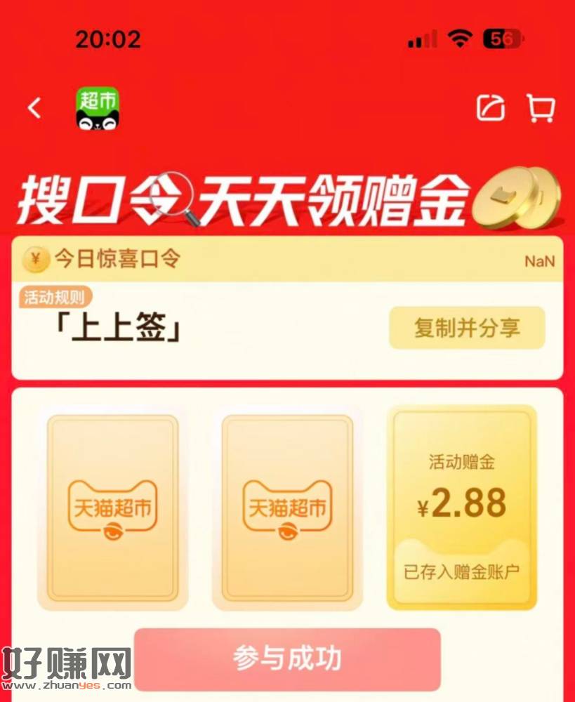 有2.88💰猫卡啦 去试试抽 ，猫超首页进入 搜索栏搜索