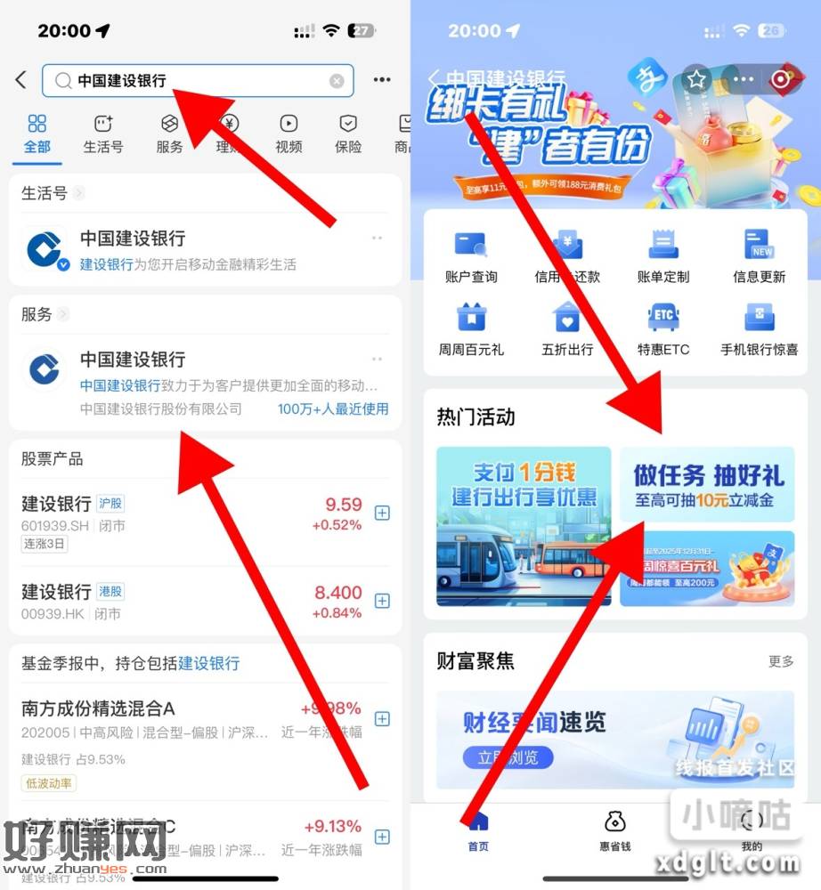 支付宝App搜建设银行
