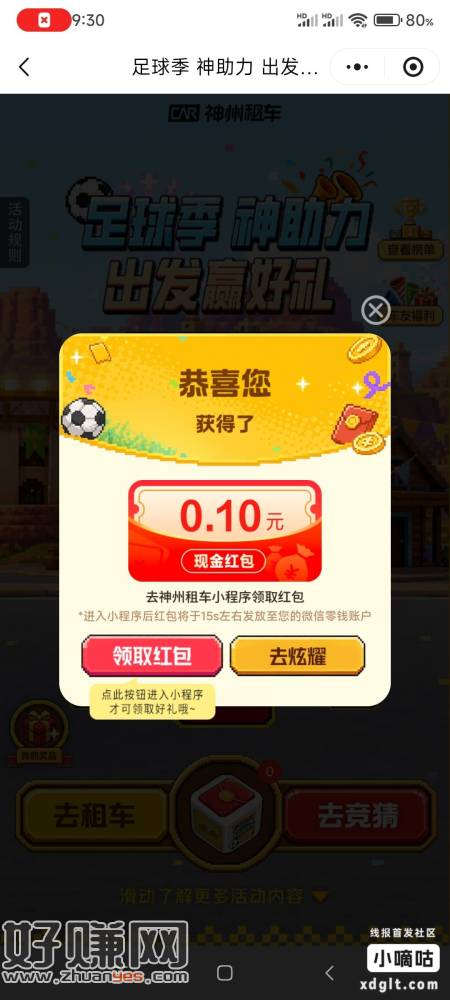 神州车友会小成序，足球季这个活动刚中，自测