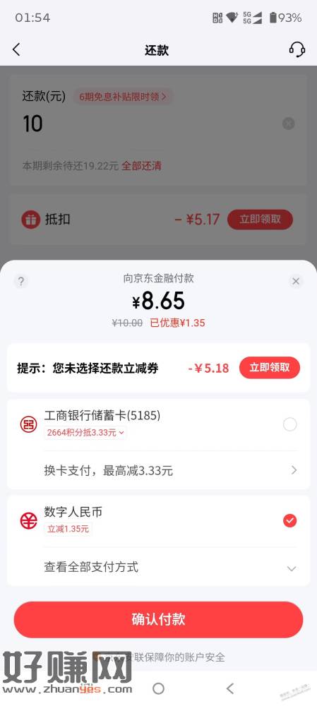 京东白条还款有优惠