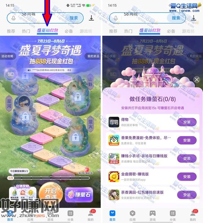 vivo应用商店盛夏抽红包 最高888元现金