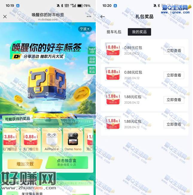 懂车帝唤醒你的好车标签 反馈5.52元现金