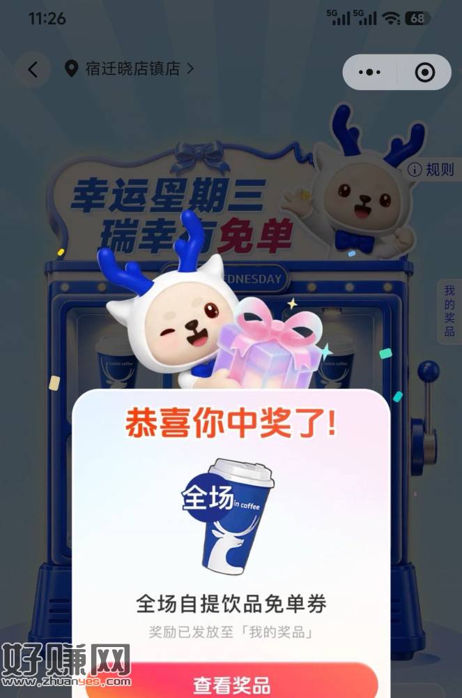 抽一下反馈 瑞幸
