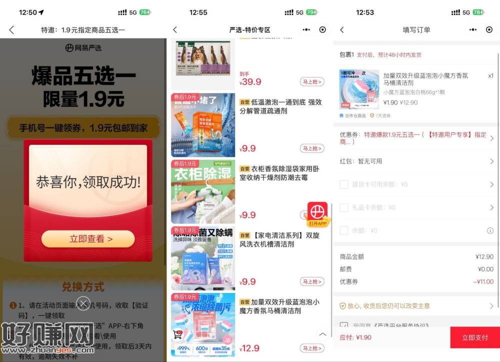 网易严选领券1.9亓撸实w包邮
