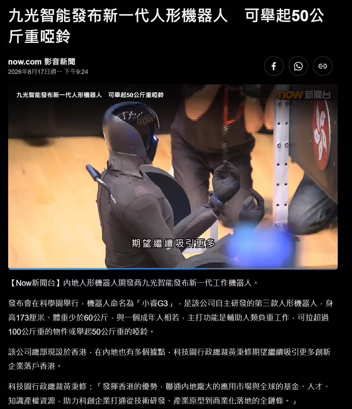 能举起50公斤重杠铃,九光技术发布小睿G3人形机器人