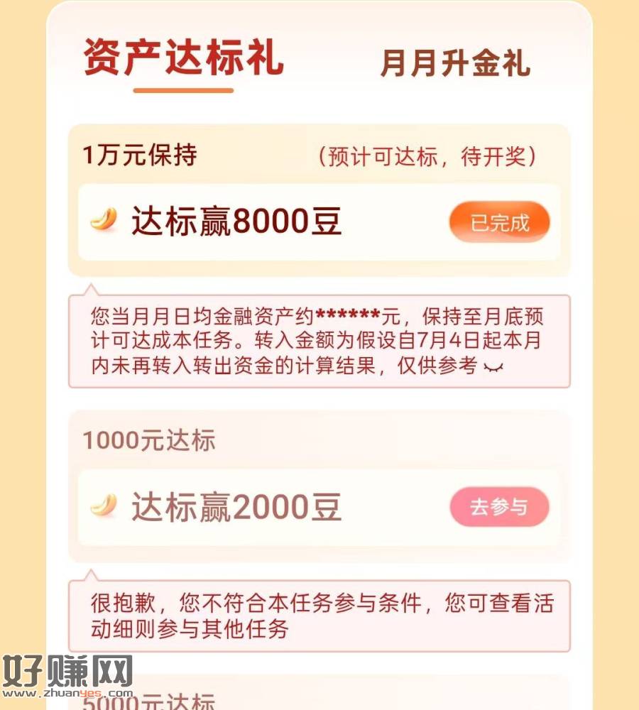 工行app搜【升金有礼】 ，7月份可以报名了 达标可领i荳