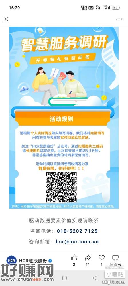 速度，大毛，填问卷。切记地区填北京，选城市智慧图书馆，填完有