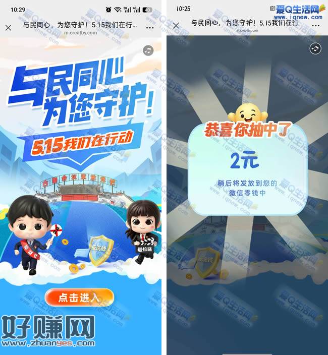 微信网络安全答题抽现金 反馈2元现金秒到
