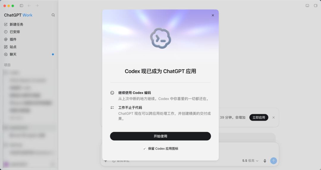 但是你仍然可以选择保留 Codex 那个云朵图标