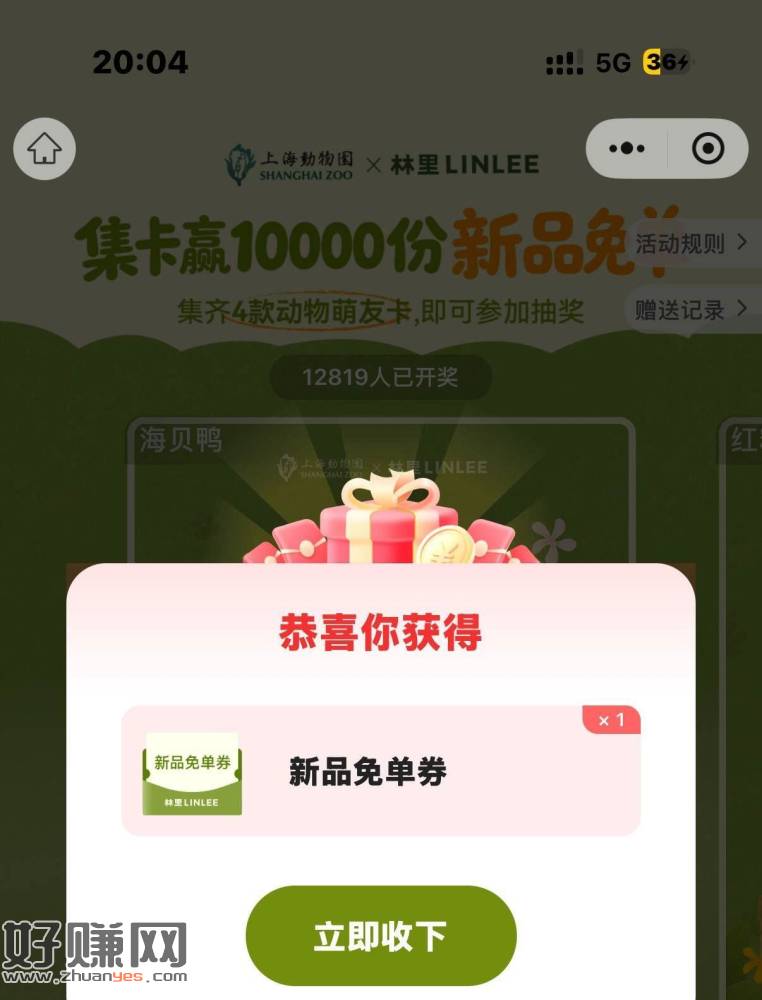 有反馈了 林里集卡抽1w张兔箪