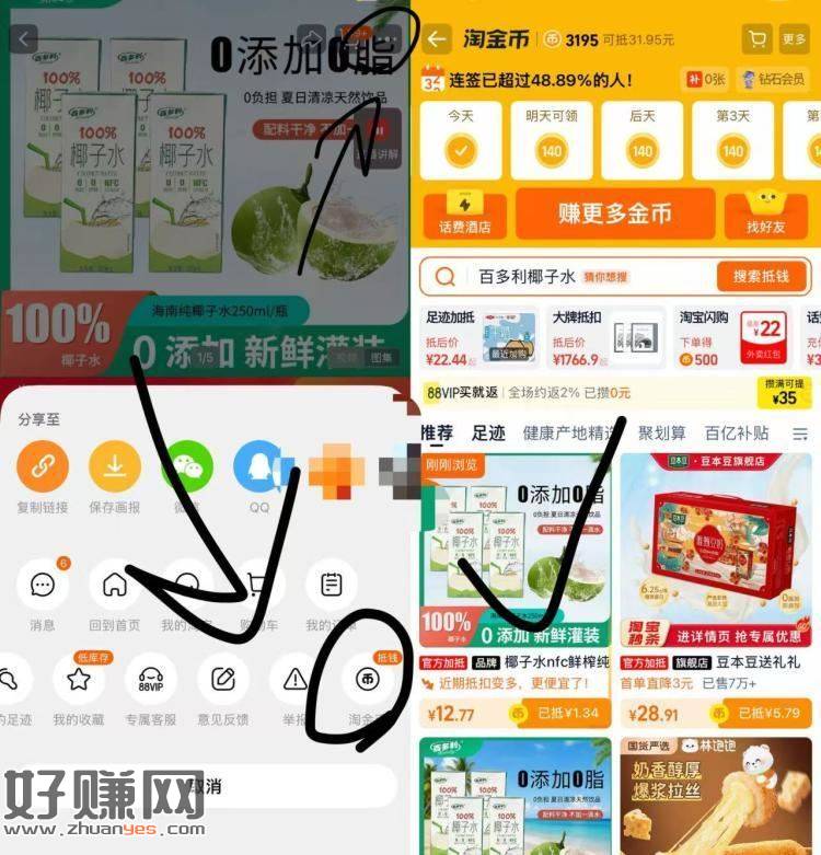 折合1.2/盒‼椰子水小神价