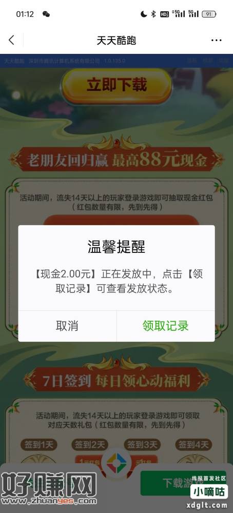 天天酷跑有包了