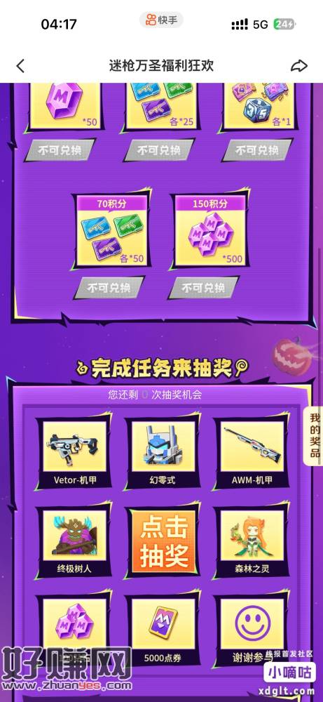 快手搜迷你枪战精英抽