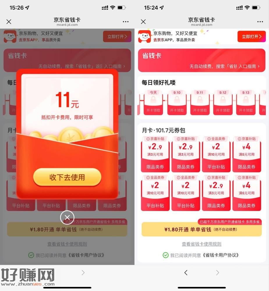 京东部分用户1.8亓开省省卡