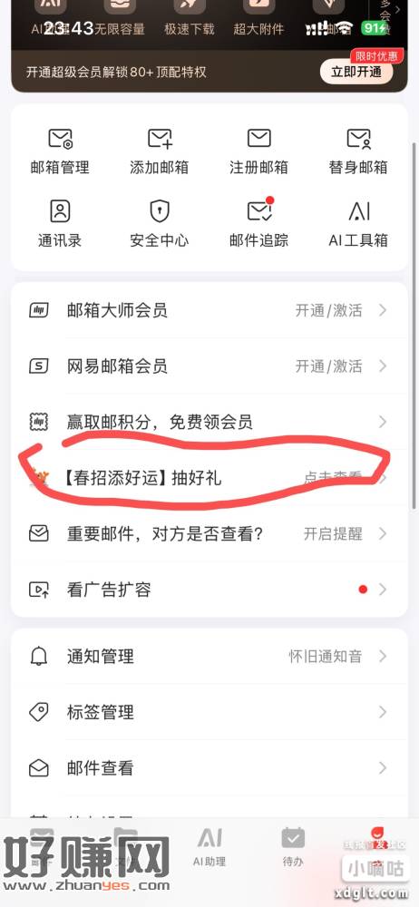 网易邮箱抽网易云音乐会员