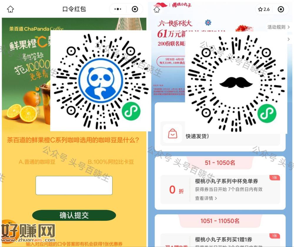⏰11点 茶百道 抢2000张兔箪