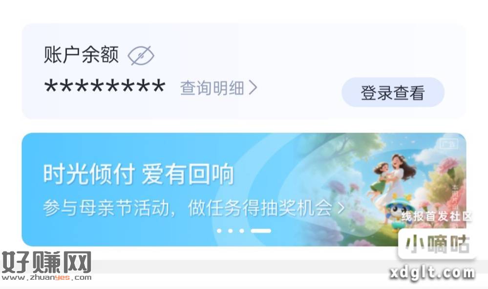 兴业银行首页横幅母亲节抽奖，浏览2次机会，分享一次机会，记得