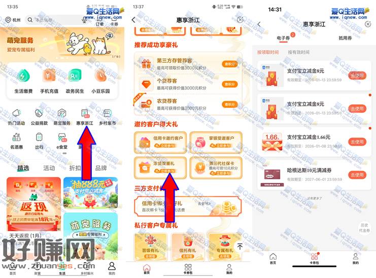 亲测4买16元支付宝立减金 浙江农行浓情双重礼