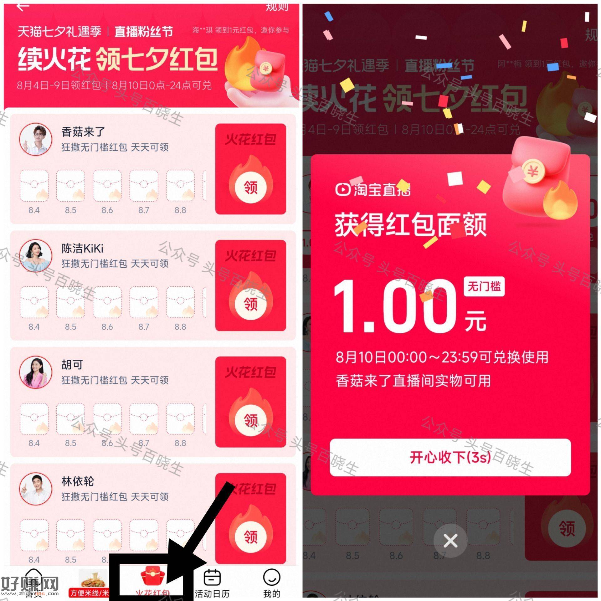 淘宝搜【淘宝直 播】 ，底部中间新出了 火花虹包