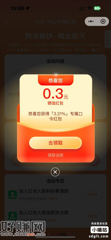 #小程序:红色火箭