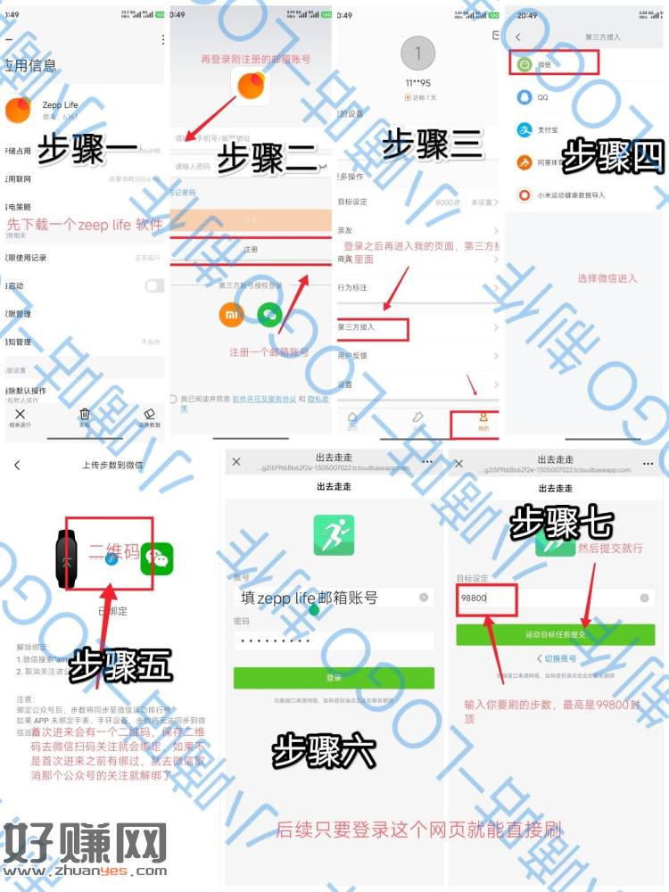 今天教大家刷微信步数，是个人都能学会，首次可能麻烦点，注册完