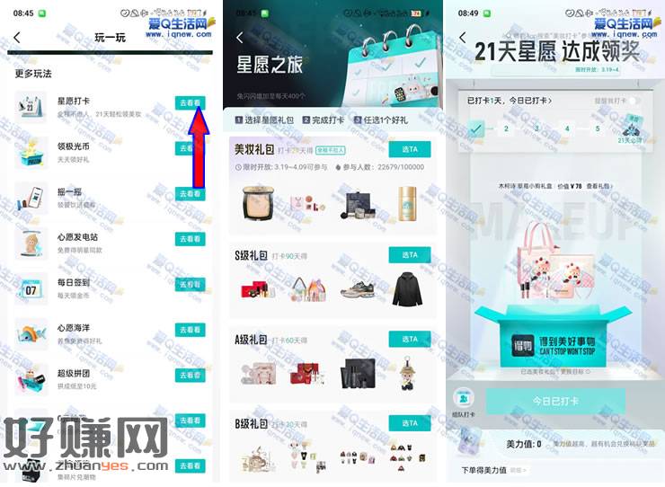 得物心愿打卡21-90天领实物好礼