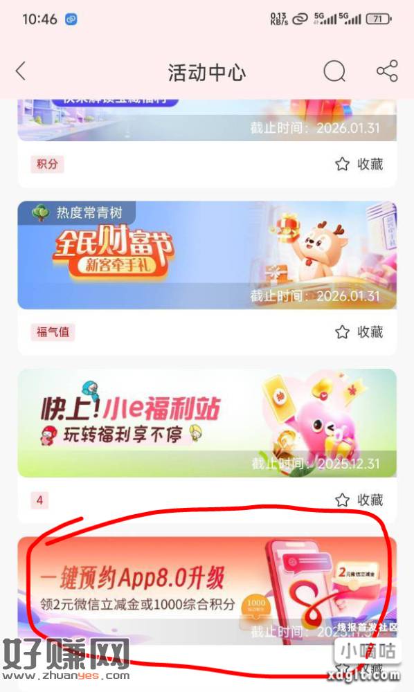 南京银行活动中心往下拉最后一个活动预约一下领2立减金