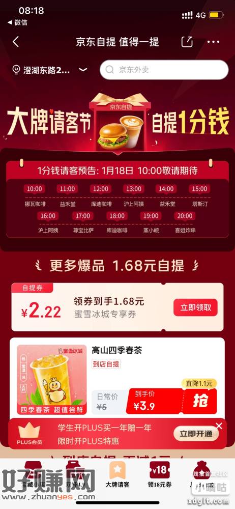 18号，10~20点，每个整点