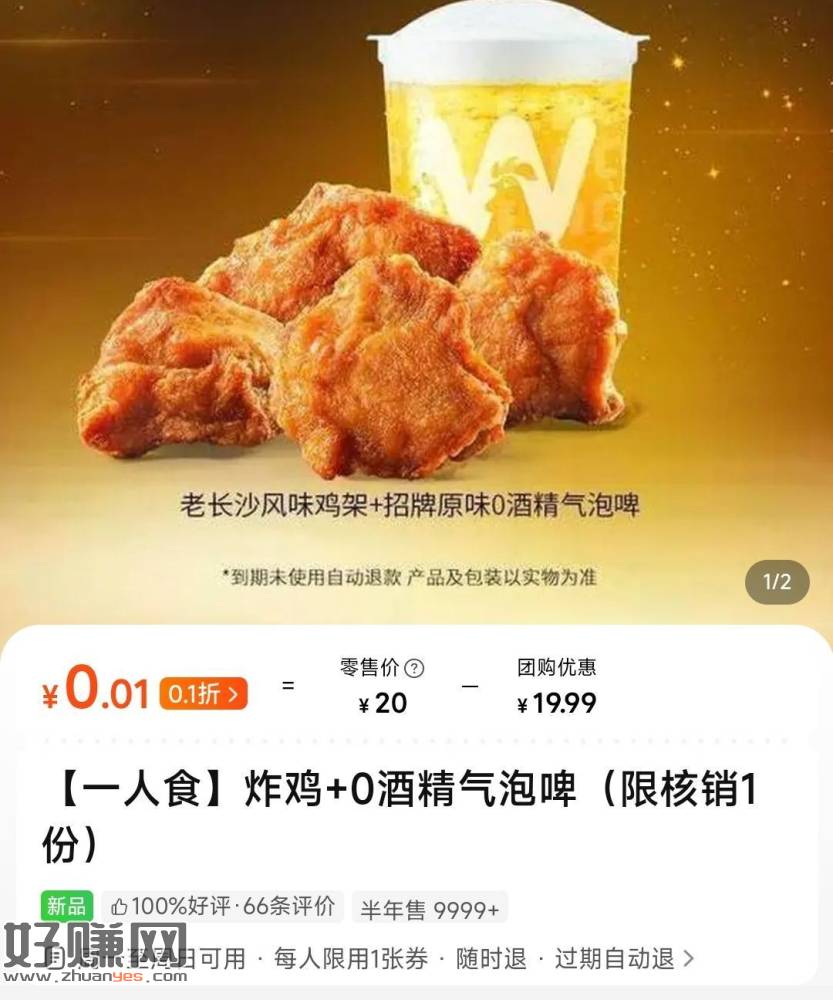 华莱士鸡架还有哈 换号拉满 ​