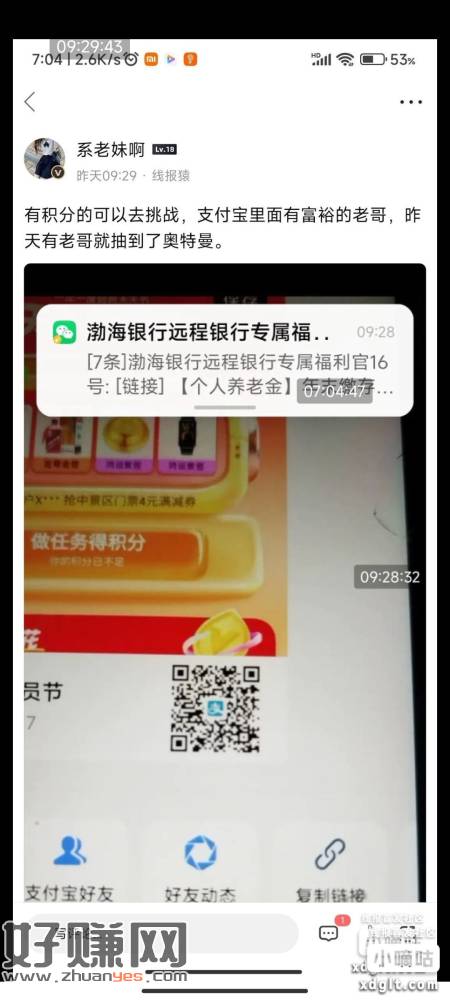 有积分的老哥去抽奥特曼支付宝。有老哥讲他参与这个活动，抽到了