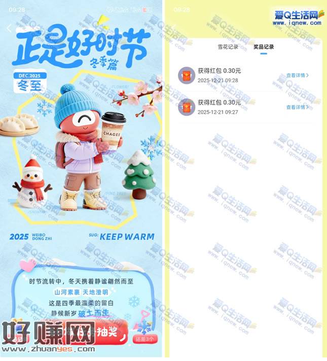 微博正是好时节抽奖 亲测0.6元现金红包