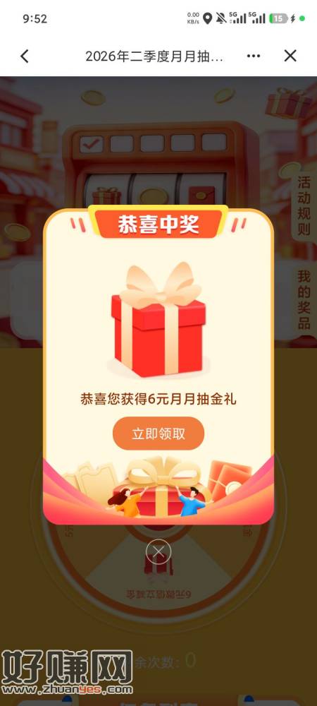 【建设银行】6月30日前受邀客户支付1分钱即可获得1次抽取5