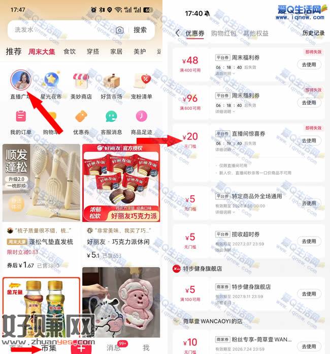 反馈20元直播间无门槛红包 小红书低价撸实物